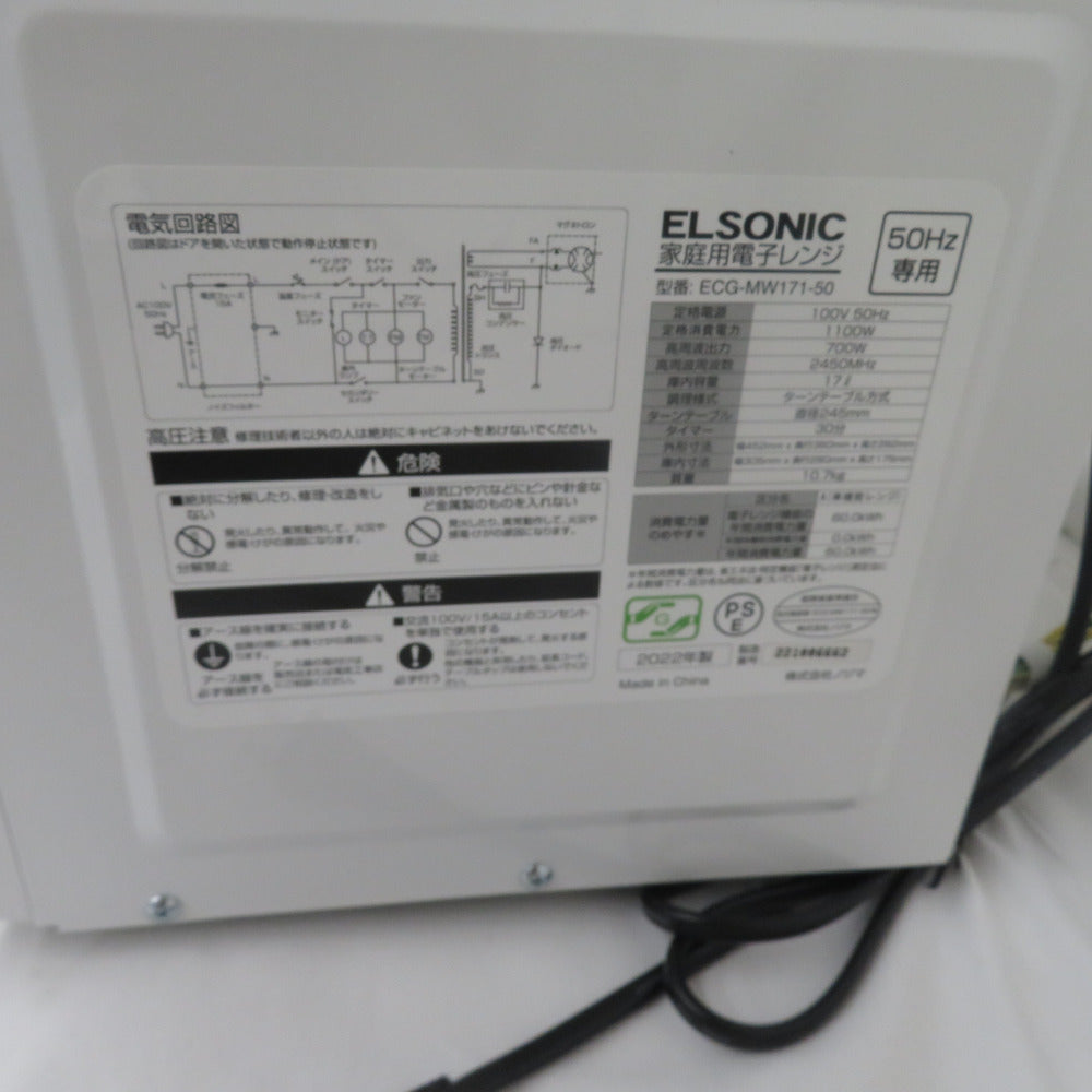 【6ヶ月保証】 電子レンジ　ELSONIC　ECG-MW171-50　700W　50Hz専用 ELSONIC 電子レンジ ECG-MW171-50 17L 50Hz保証書あり - メルカリ