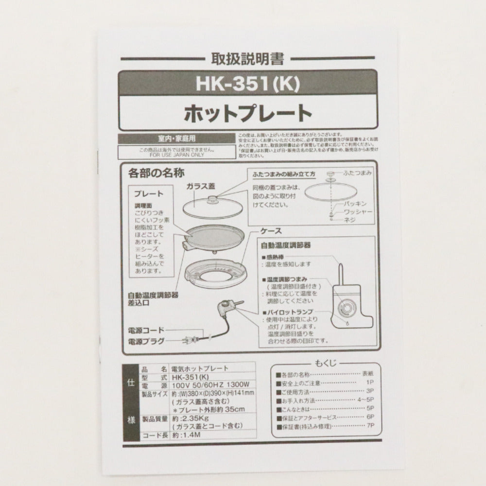 キッチン家電 ヒロテック　丸形ホットプレート HK-351