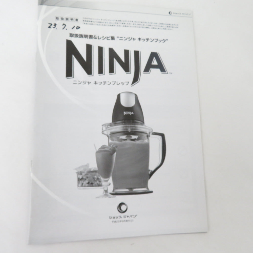Shop Japan ショップジャパン キッチン家電  ニンジャ キッチンプレップ