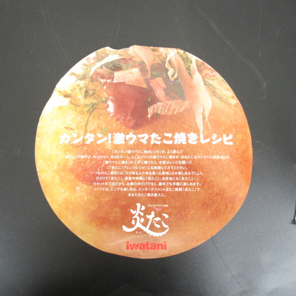 IWATANI イワタニ キッチン家電 カセットグリルたこ焼器　炎たこ