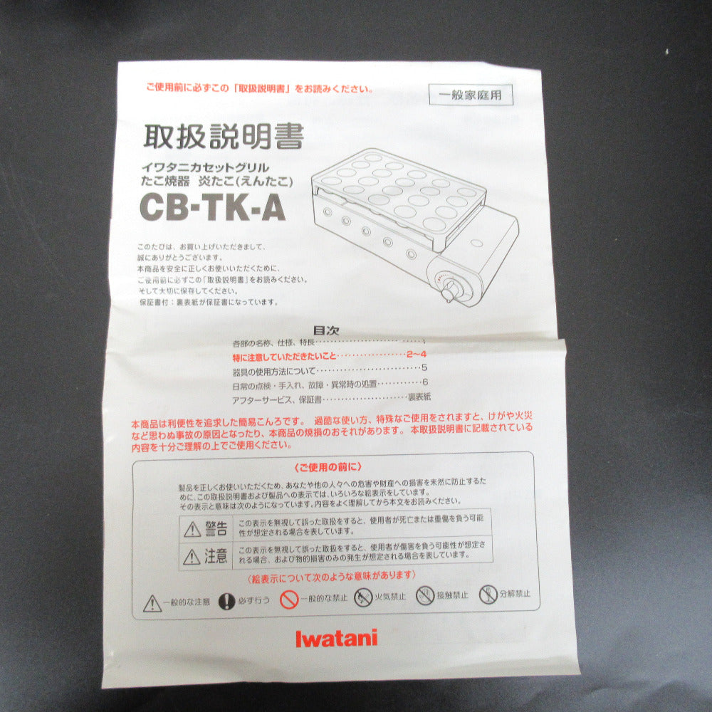 IWATANI イワタニ キッチン家電 カセットグリルたこ焼器　炎たこ