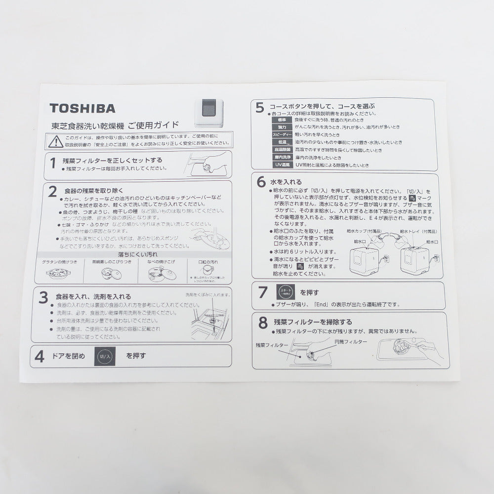 TOSHIBA 東芝  食器洗い乾燥機 31L  DWS-33A(W)