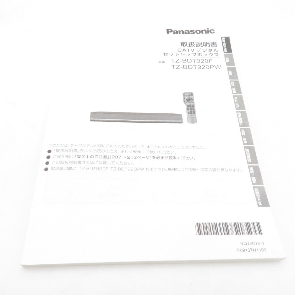 Panasonic パナソニック CATV STB セットトップボックス 1TB TZ  