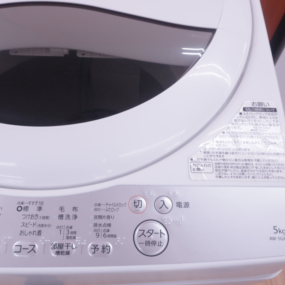 TOSHIBA 東芝  洗濯機 5.0kg 浸透パワフル洗浄 部屋干し 槽洗浄 つけおき かんたん操作  AW-5G6(W)