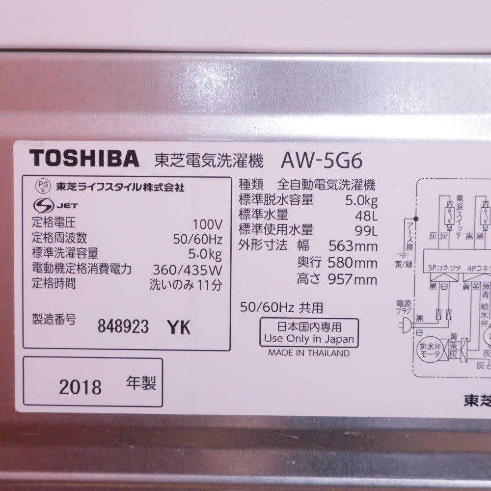 TOSHIBA 東芝  洗濯機 5.0kg 浸透パワフル洗浄 部屋干し 槽洗浄 つけおき かんたん操作  AW-5G6(W)