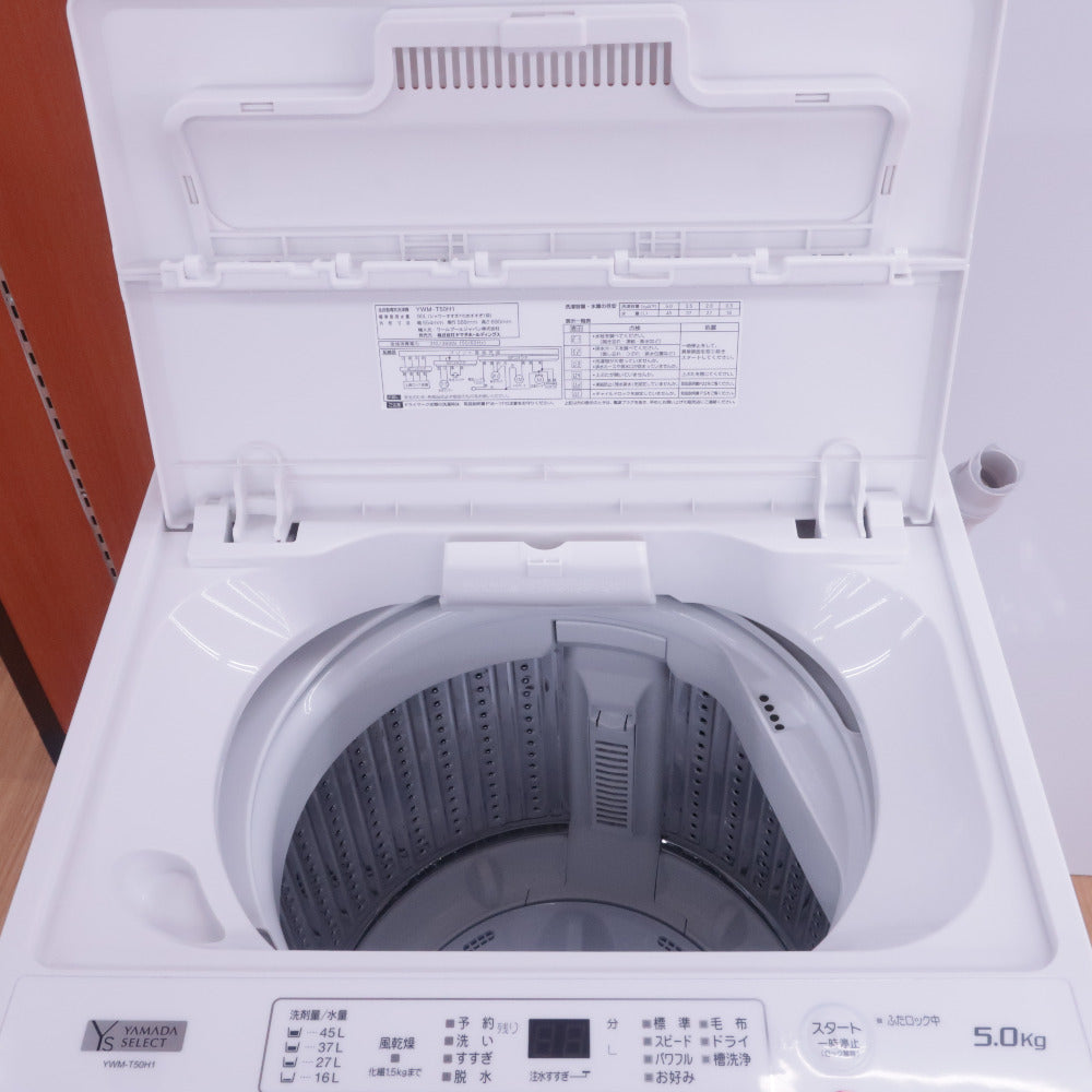 ヤマダ電機  洗濯機 5.0kg