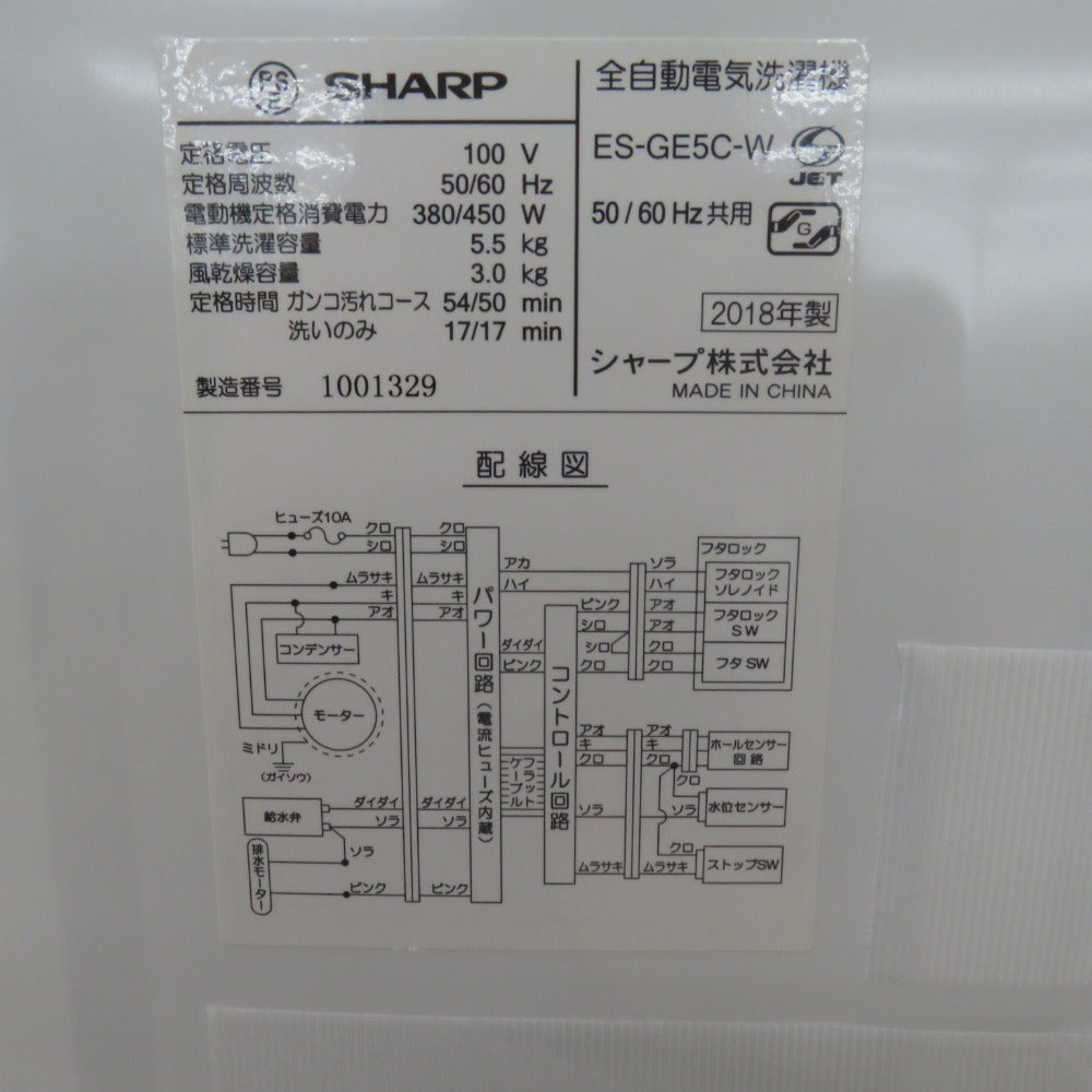 SHARP シャープ 洗濯機 全自動洗濯機5.5kgES-GE5C