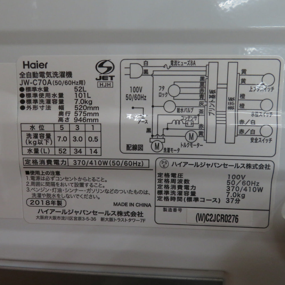 Haier ハイアール 全自動洗濯機7.0kg　JW-C70A