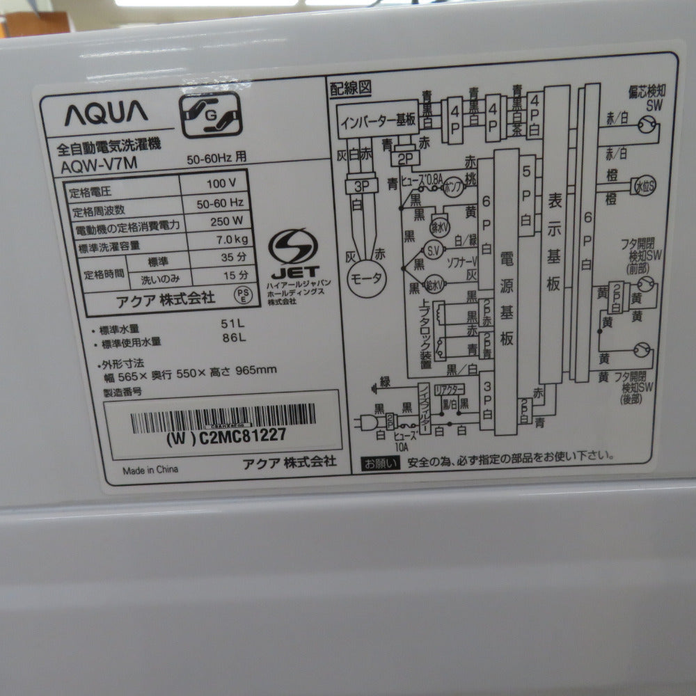 AQUA アクア 全自動洗濯機 7.0kg AQW-V7M