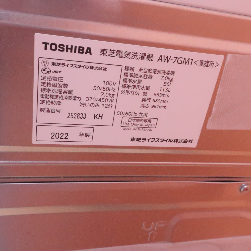 TOSHIBA 東芝 洗濯機 全自動洗濯機 7kg  スタークリスタルドラム 浸透パワフル洗浄 槽洗浄・槽乾燥 縦型 AW-7GM1(W)