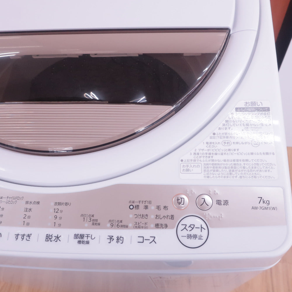 TOSHIBA 東芝 洗濯機 全自動洗濯機 7kg  スタークリスタルドラム 浸透パワフル洗浄 槽洗浄・槽乾燥 縦型 AW-7GM1(W)