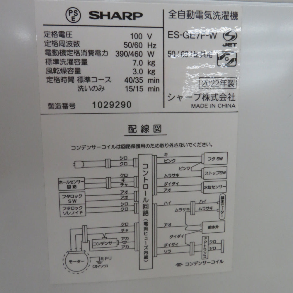 SHARP シャープ全自動洗濯機7.0kg ES-GE7F