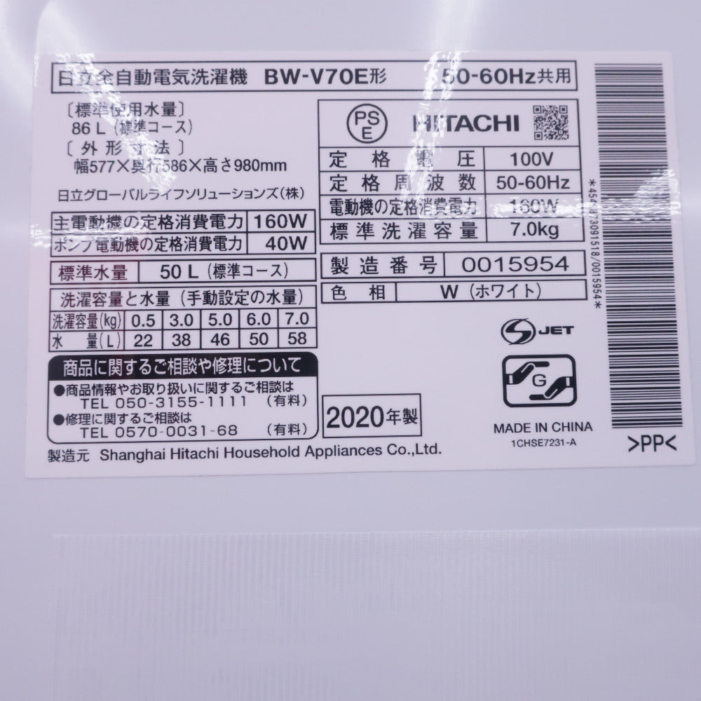 HITACHI 日立 洗濯機 全自動洗濯機  7kg  縦型 ビートウォッシュ ガラストップ 洗剤セレクト BW-V70E