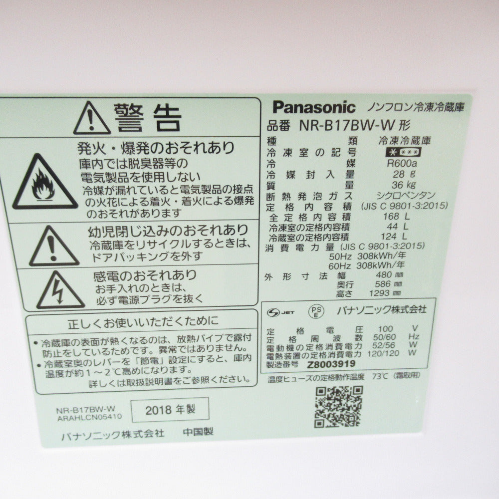 Panasonic パナソニック 冷蔵庫168L NRB17BWマットバニラホワイト2018