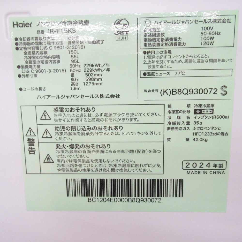 Haier ハイアール 冷蔵庫 冷蔵庫150L 2ドア JR-F15KS-K 右開き アウトレット品 未使用品