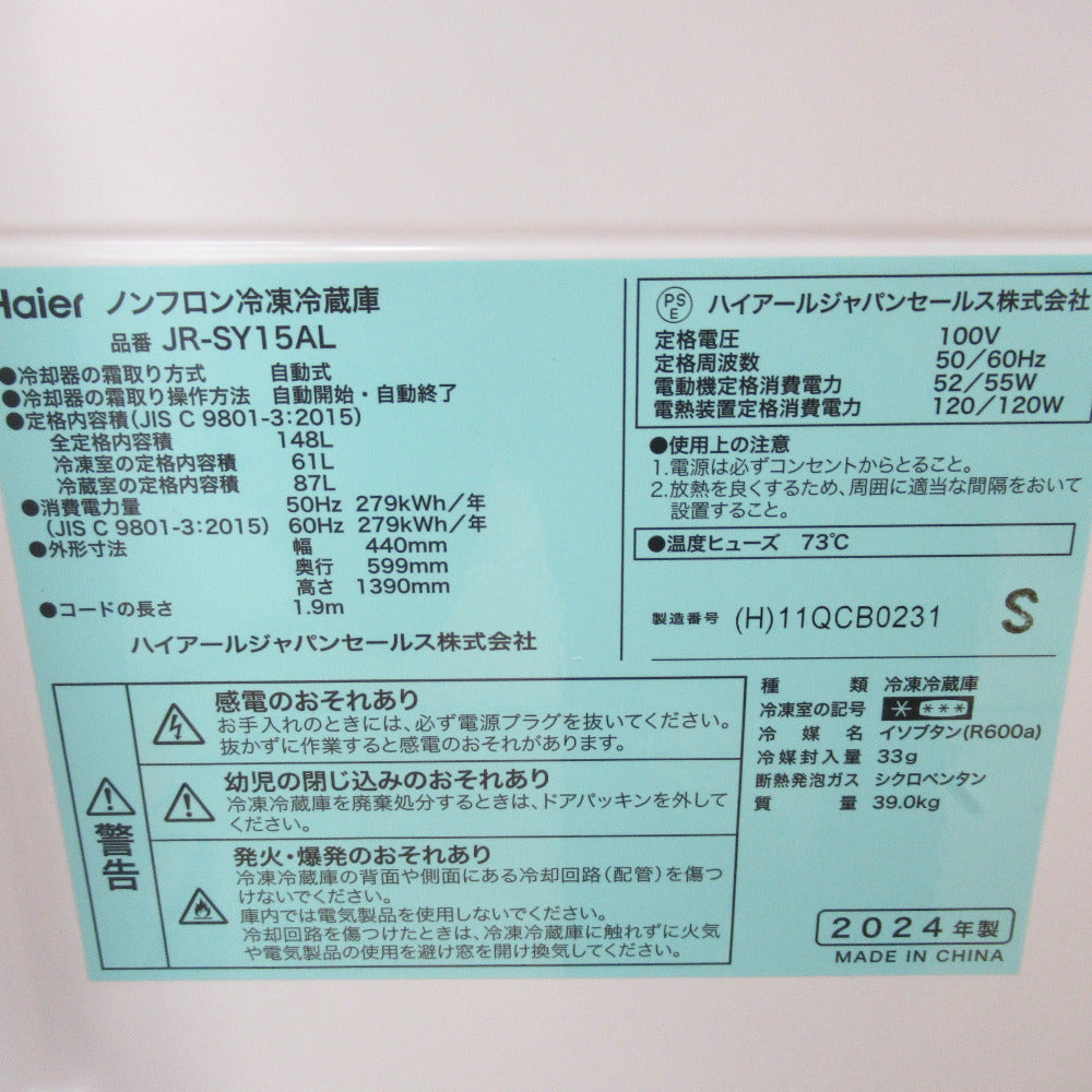 Haier ハイアール 冷蔵庫148L左開きJR-SY15AL(H) 未使用品