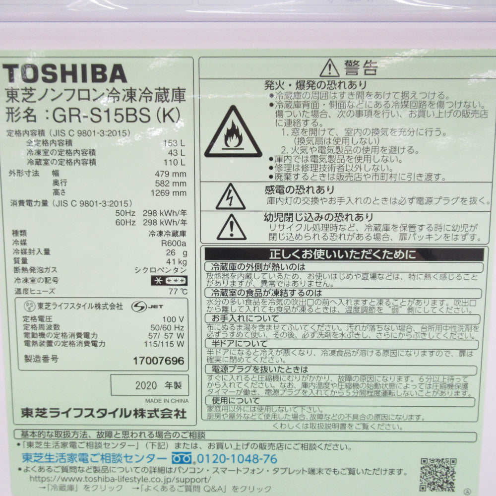 TOSHIBA 東芝 冷蔵庫 冷蔵庫153L 2020年式右開きGR-S15BS GR-S15BS