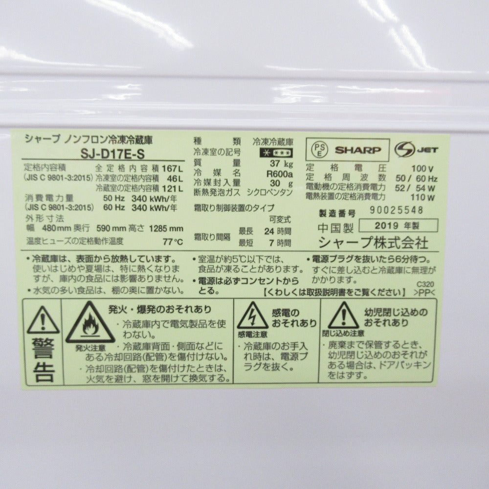 SHARP シャープ 冷蔵庫  2ドア  167L つけかえどっちもドア シルバー  SJ-D17E-S