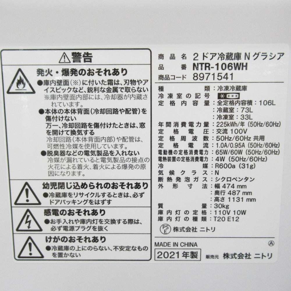 NITORI ニトリ 冷蔵庫 106リットル 直冷式 2ドア Nグラシア WH  NTR-106WH