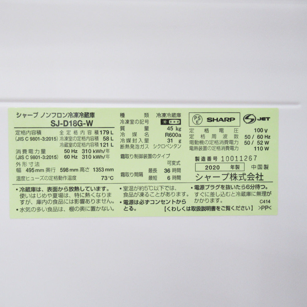 SHARP シャープ  冷蔵庫 2ドア 179L つけかえどっちもドア ホワイト系 耐熱トップテーブル 庫内LED灯 ガラストレー  SJ-D18G‐W
