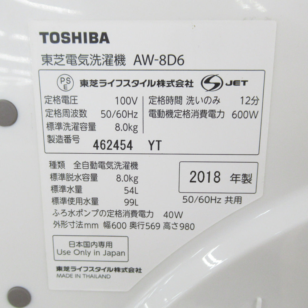 TOSHIBA 東芝 洗濯機 8.0kg ホワイト 送風 乾燥機能付き 全自動 一人暮らし 大きめ AW-8D6(W)