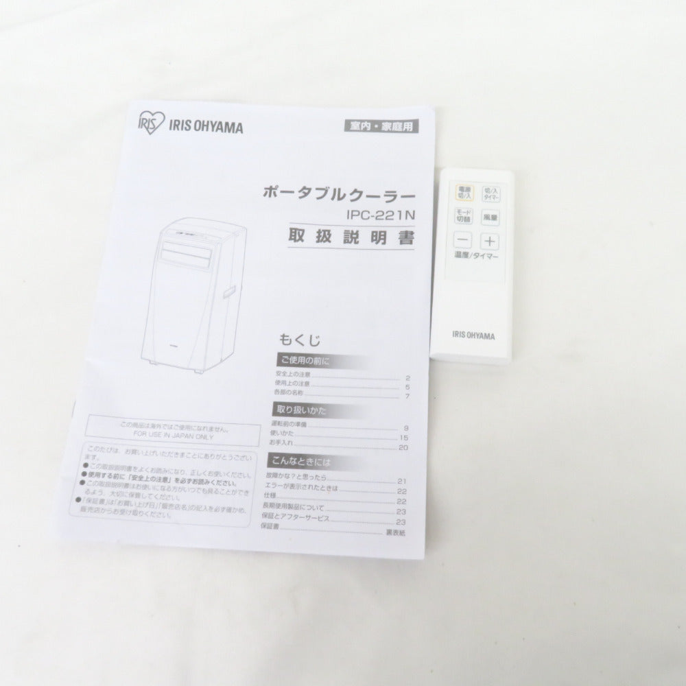 IRIS OHYAMA アイリスオーヤマ リビング家電 ポータブルクーラー ホワイト IPC-221N