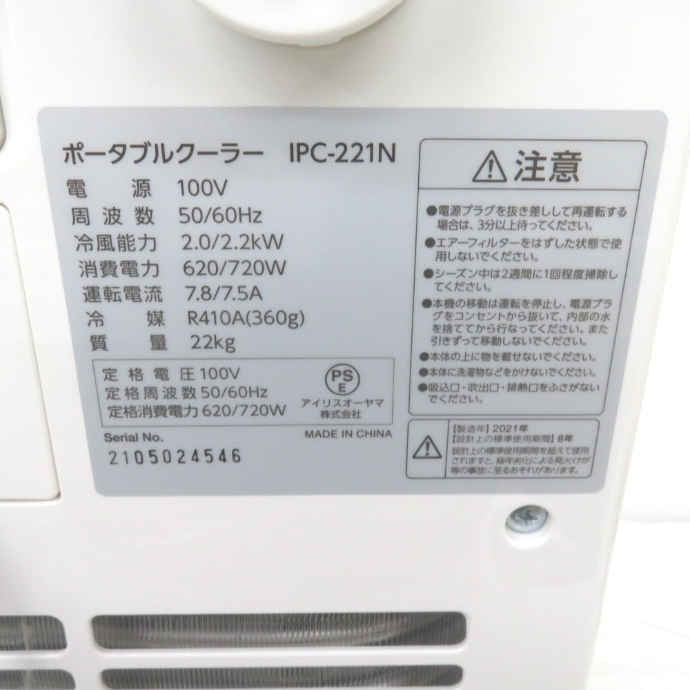 IRIS OHYAMA アイリスオーヤマ リビング家電 ポータブルクーラー ホワイト IPC-221N