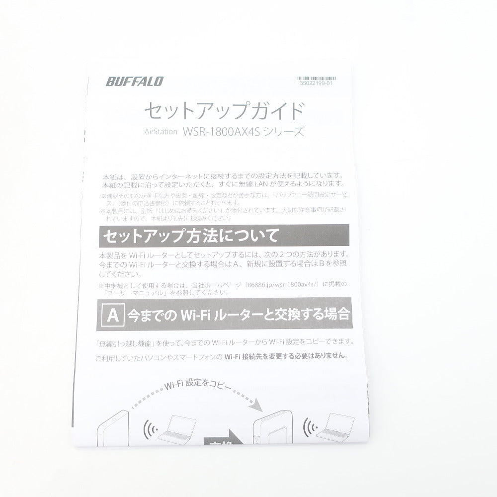 Buffalo バッファロー Wi-Fiルーター(親機) WSR-1800AX4Sブラック