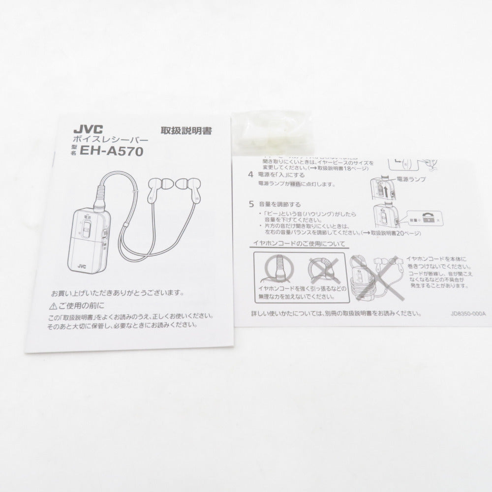 JVCケンウッド ジェーブイシーケンウッド オーディオ機器 みみ楽 ボイスレシーバー　集音器　 EH-A570
