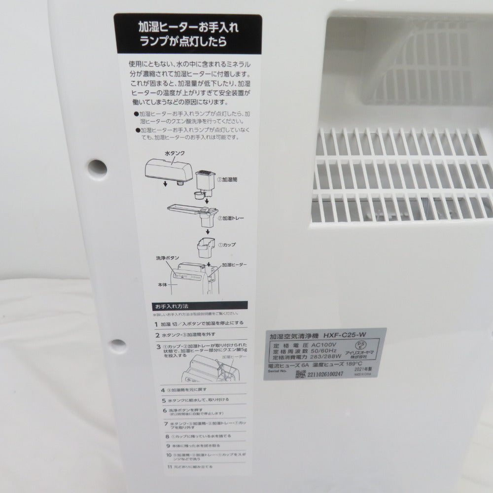 IRIS OHYAMA アイリスオーヤマ  加湿空気清浄機 10畳 ホワイト HXF-C25-W