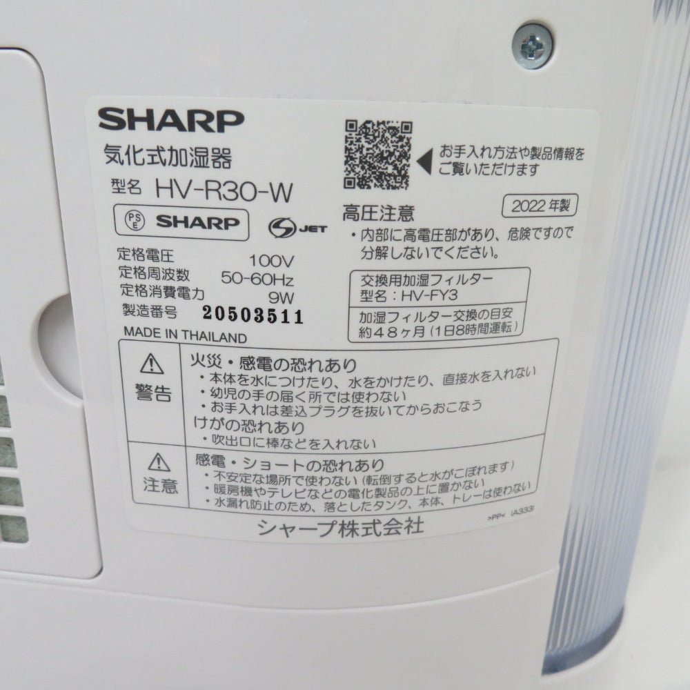 SHARP シャープ プラズマクラスター加湿器HV-R30 ｜コンプオフ プラス