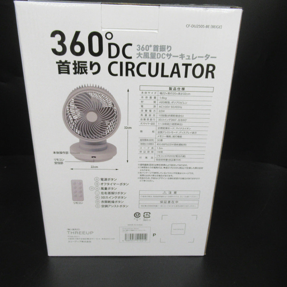 THREEUP スリーアップ 冷房器具 360度首振り大風量DCサーキュレーター CF-DU2505-BE
