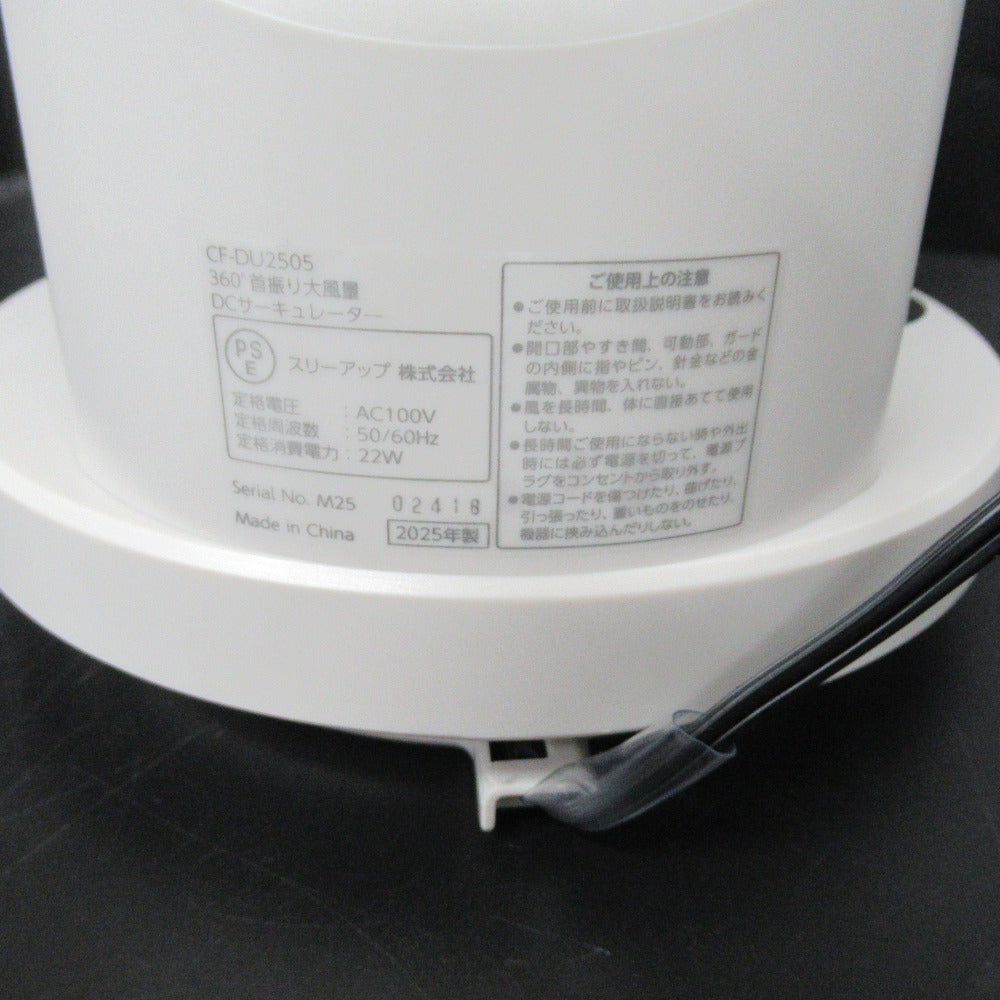 THREEUP スリーアップ 冷房器具 360度首振り大風量DCサーキュレーター CF-DU2505-BE