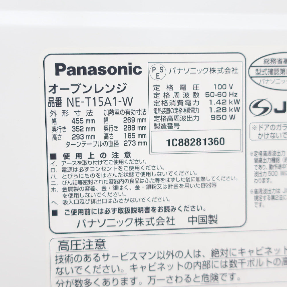 Panasonic パナソニック 電子レンジ・オーブン オーブンレンジ エレック 電子レンジ NE-T15A1