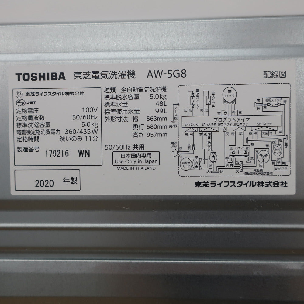 TOSHIBA (東芝) 洗濯機 洗濯機 5.0kg 浸透パワフル洗浄 部屋干し 槽洗浄 つけおき かんたん操作  AW-5G8