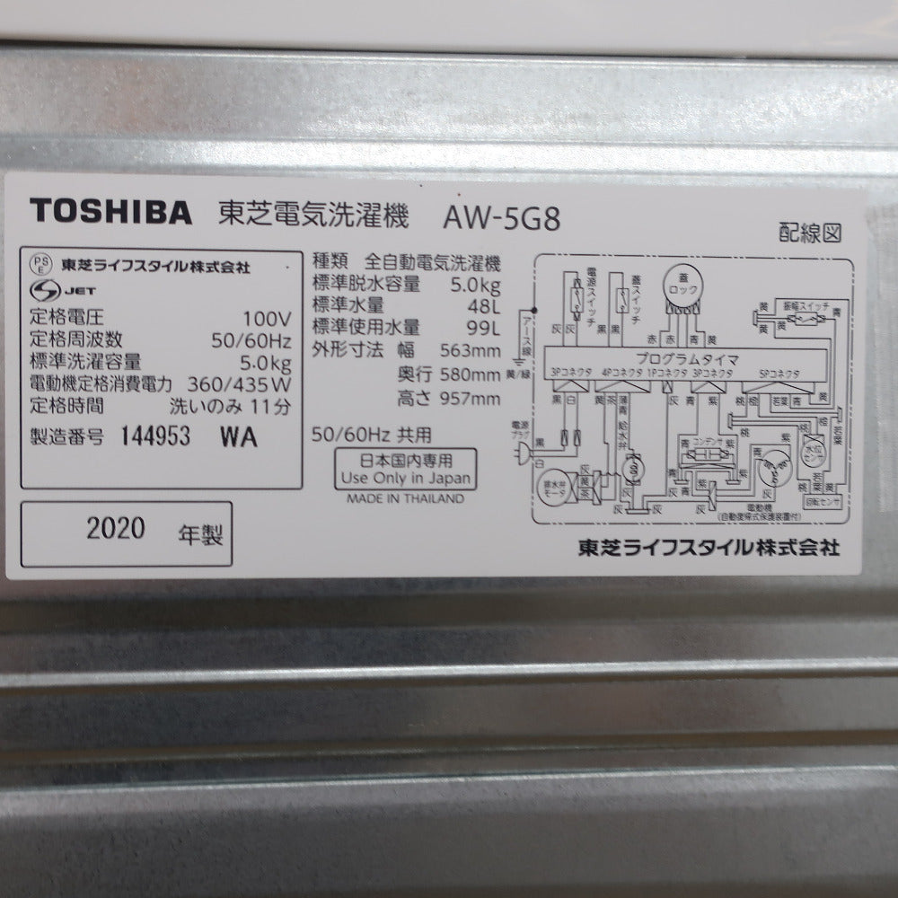 全自動洗濯機 5.0㎏ AW-5G8 2020年 ステンレス槽 浸透パワフル洗浄 Wセンサー 部屋干しモード 風乾燥万代店 TOSHIBA 洗濯機 5.0kg 浸透パワフル洗浄 部屋干し 槽洗浄 つけおき