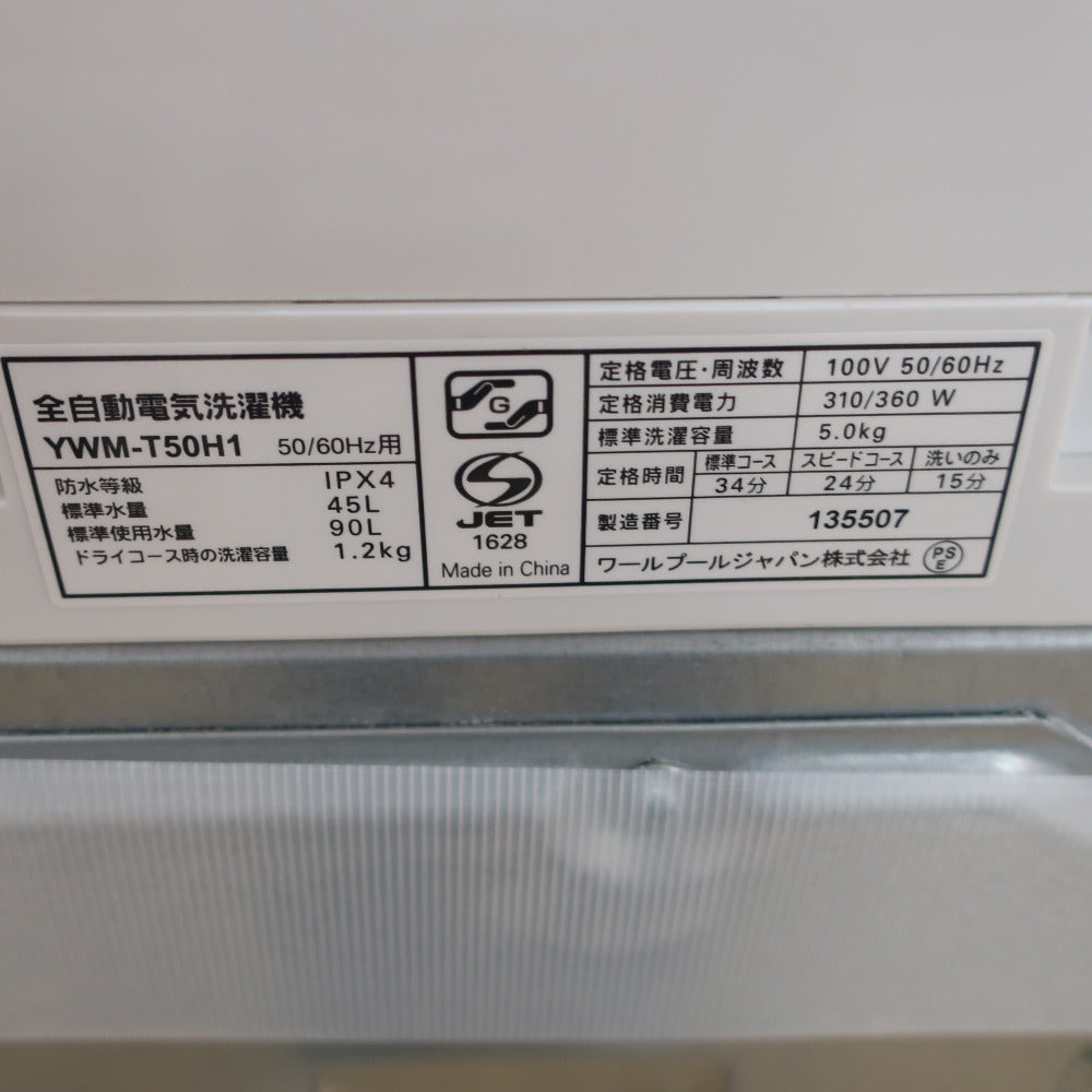 ヤマダ電機 (ヤマダデンキ) 洗濯機 全自動洗濯機5.0kg YWM-T50H1