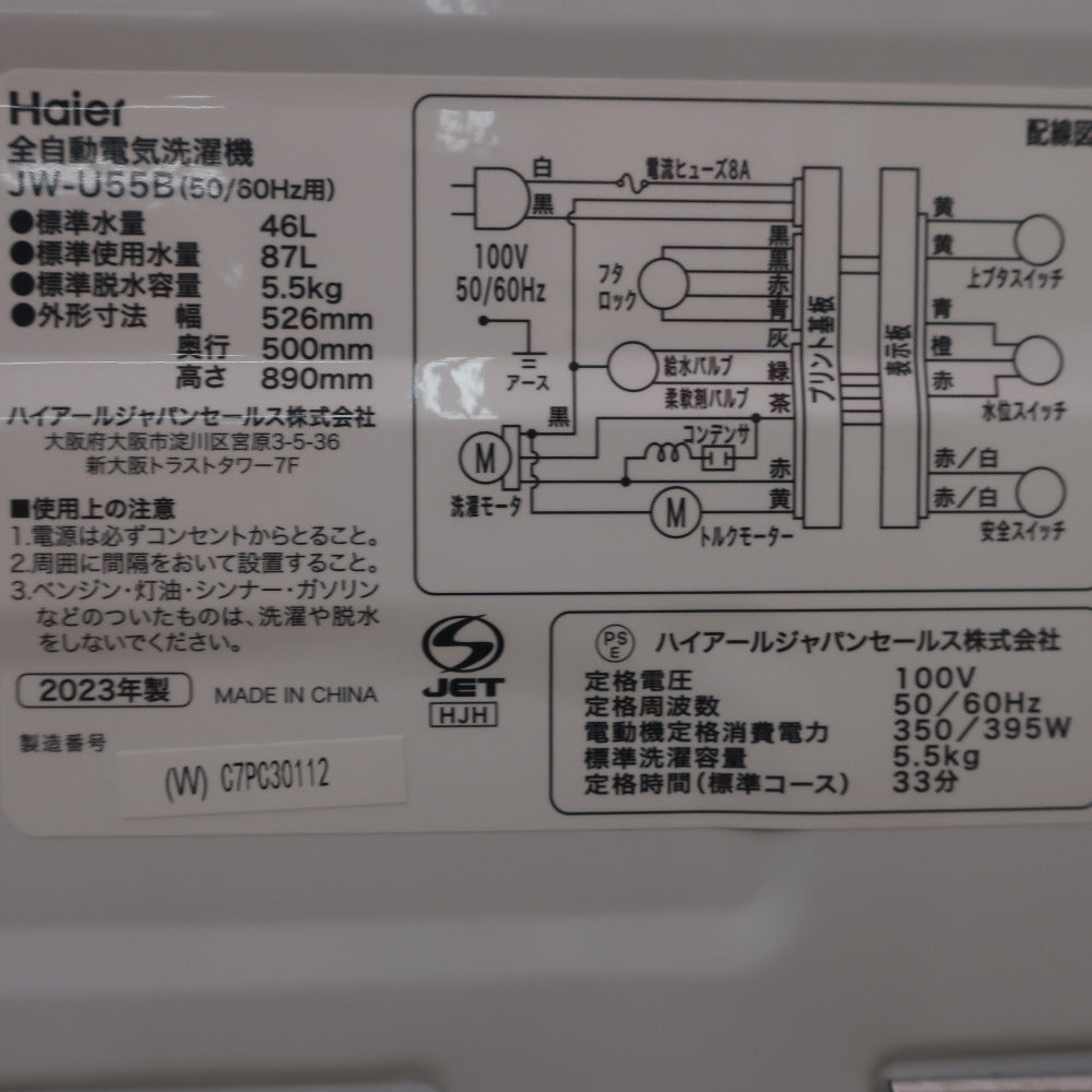 Haier (ハイアール) 洗濯機 全自動洗濯機 JW-U55B-W 5.5kg