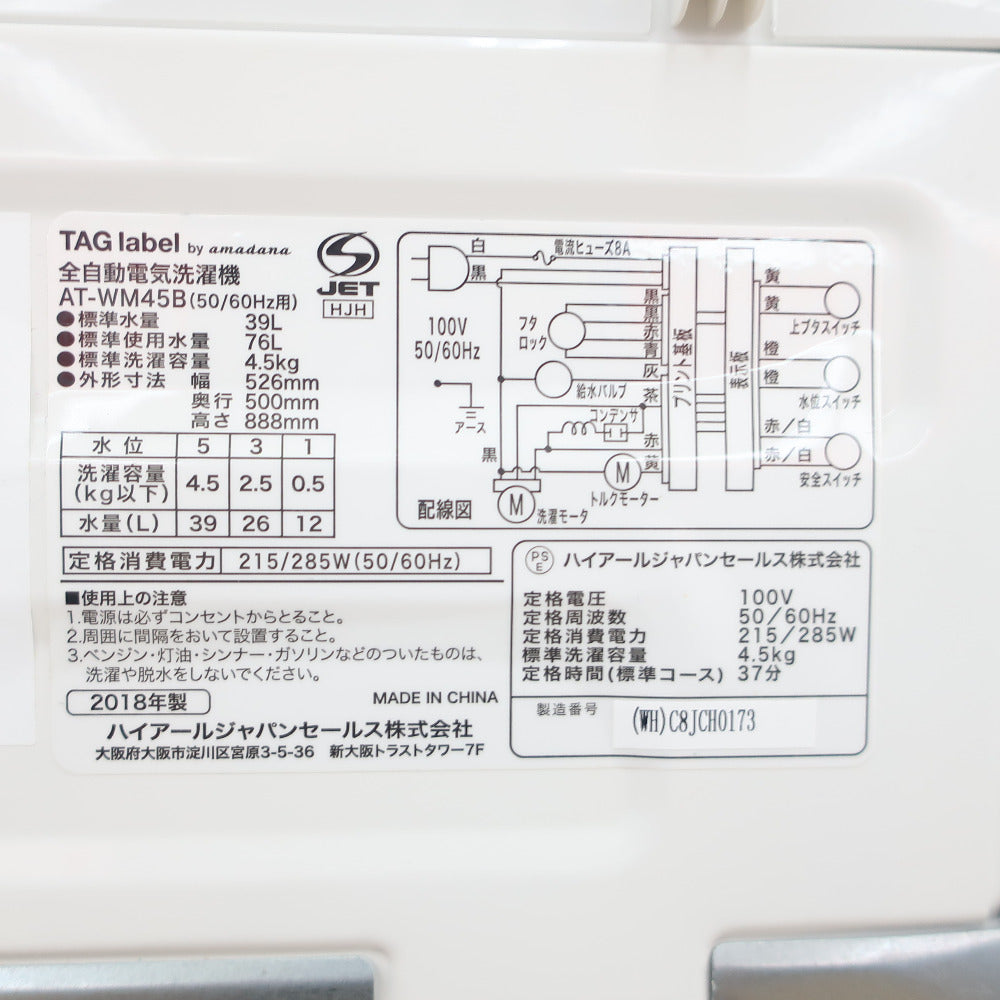 amadana (アマダナ) 洗濯機 TAGlabel 全自動電気洗濯機 4.5Kg AT-WM45B