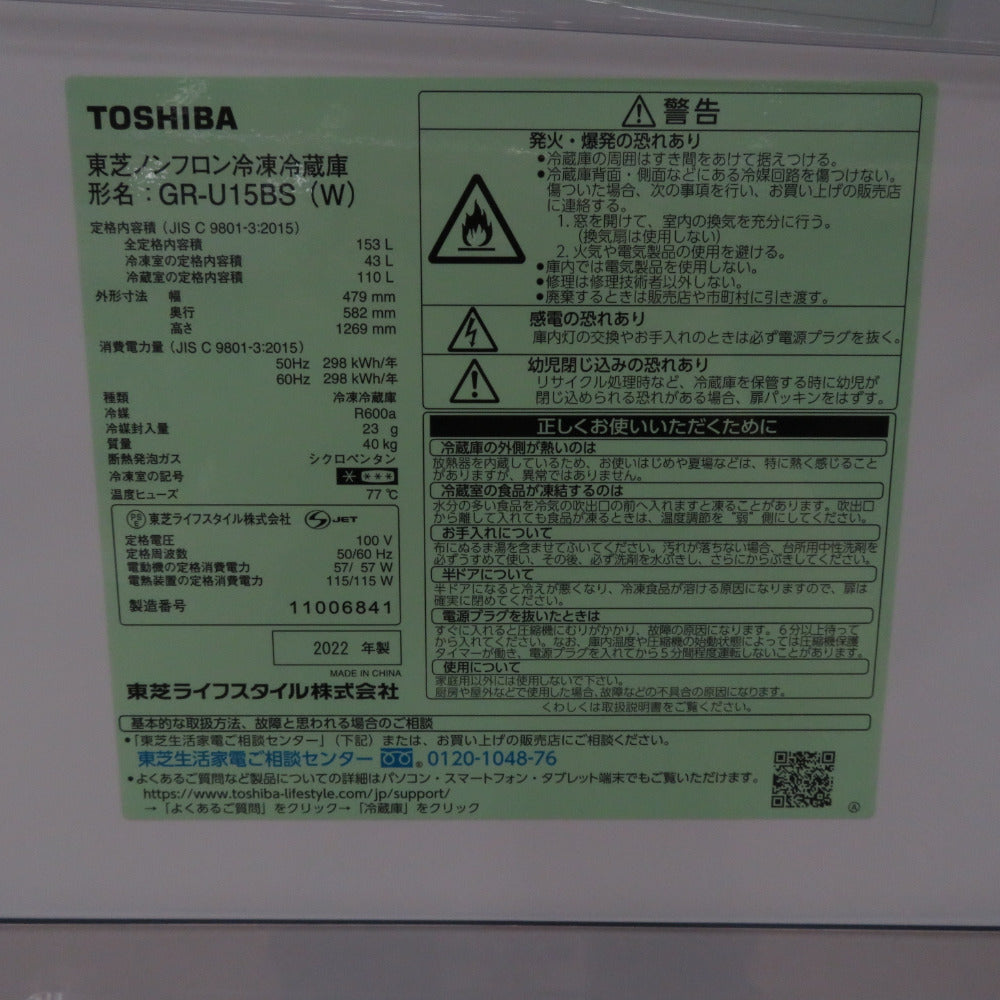 TOSHIBA 東芝 冷蔵庫 冷蔵庫170L右開きGR-V17BS
