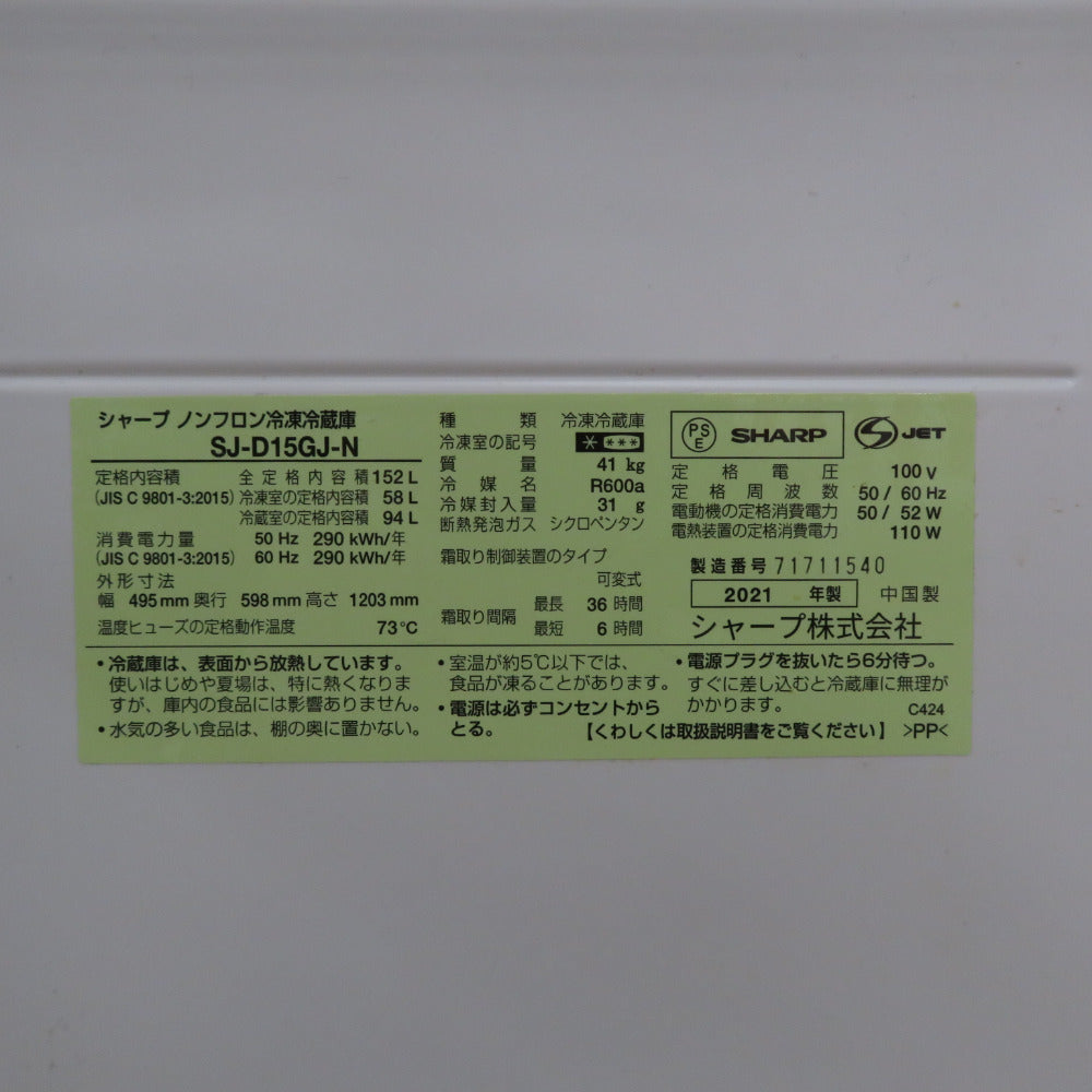 SHARP シャープ 冷蔵庫152L付け替えどっちもドアSJ-D15J-N 