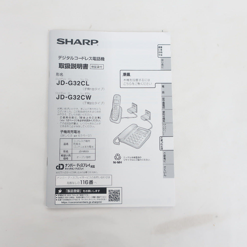 SHARP シャープ リビング家電 デジタルコードレス電話機 子機1台 JD-G32CL