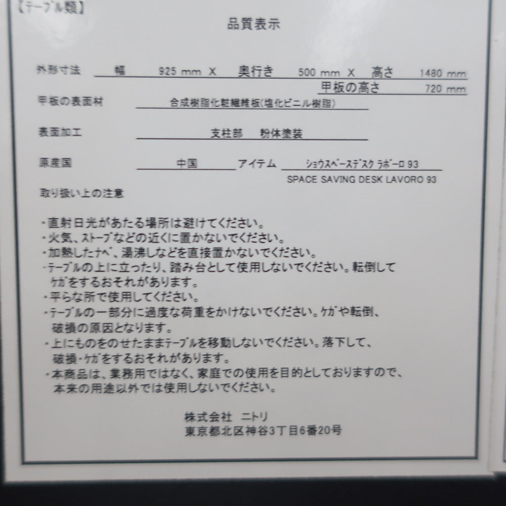 NITORI (ニトリ) 家具 省スペースデスク 【コンプオフ金沢野々市店】 NITORI ニトリ 家具 省スペースデスク ｜コンプオフ プラス – コンプ