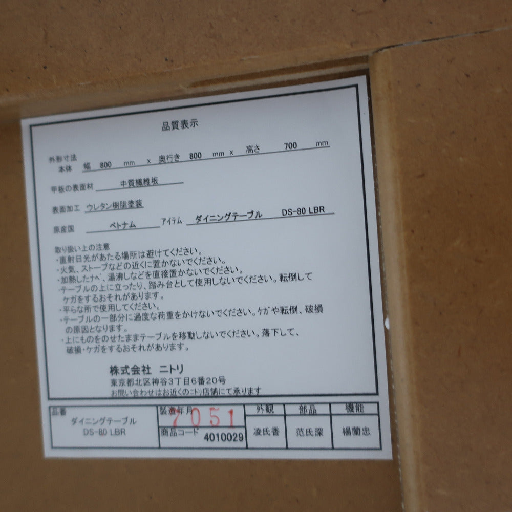 NITORI ニトリ 家具 ダイニングテーブル