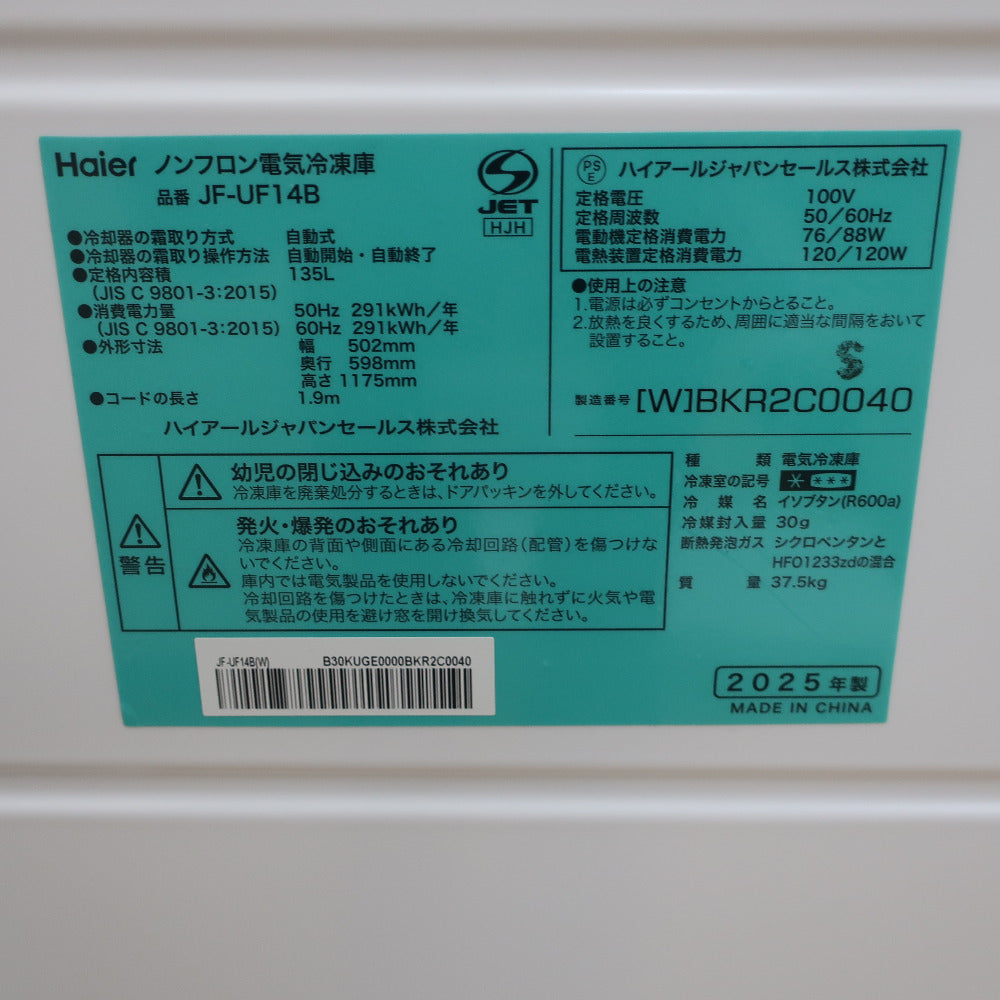 Haier ハイアール 冷凍庫 135L JF-UF14B アウトレット品 未使用品 