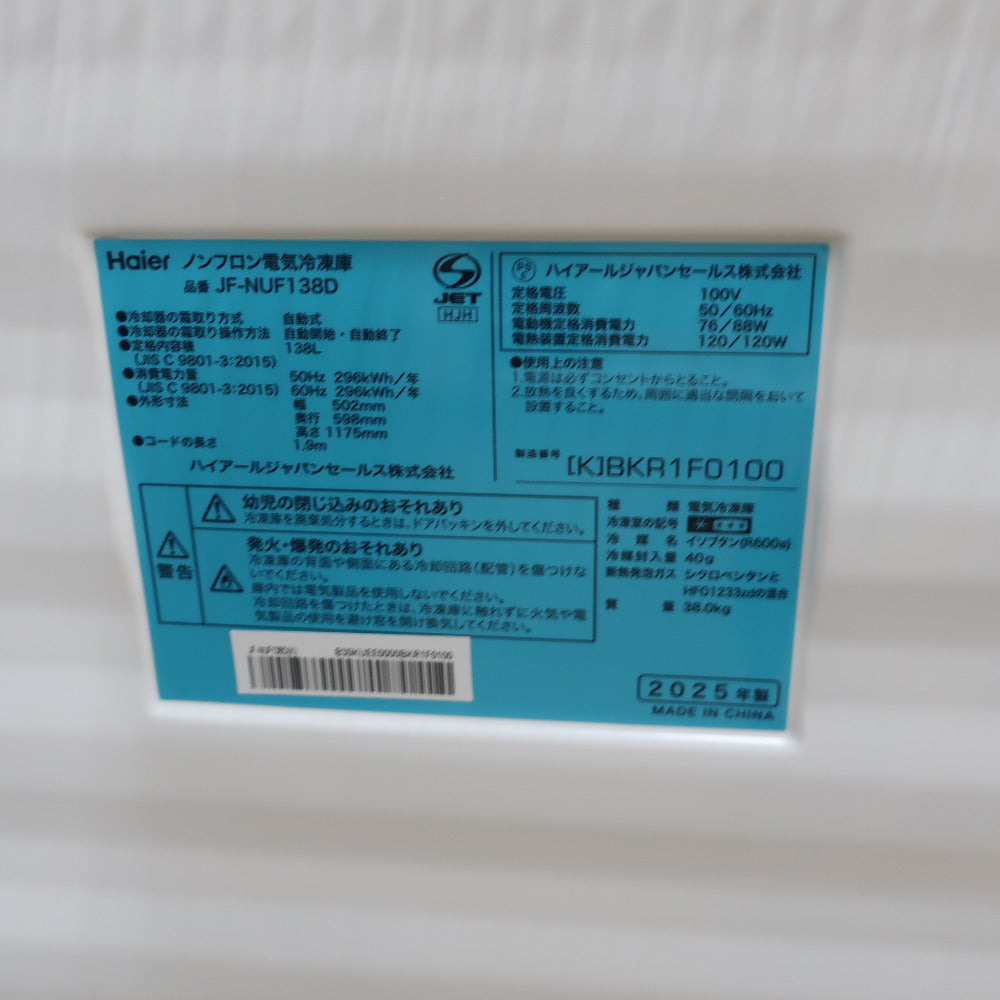 Haier ハイアール 冷凍庫 138L アウトレット品 JF-NUF138D 未使用品