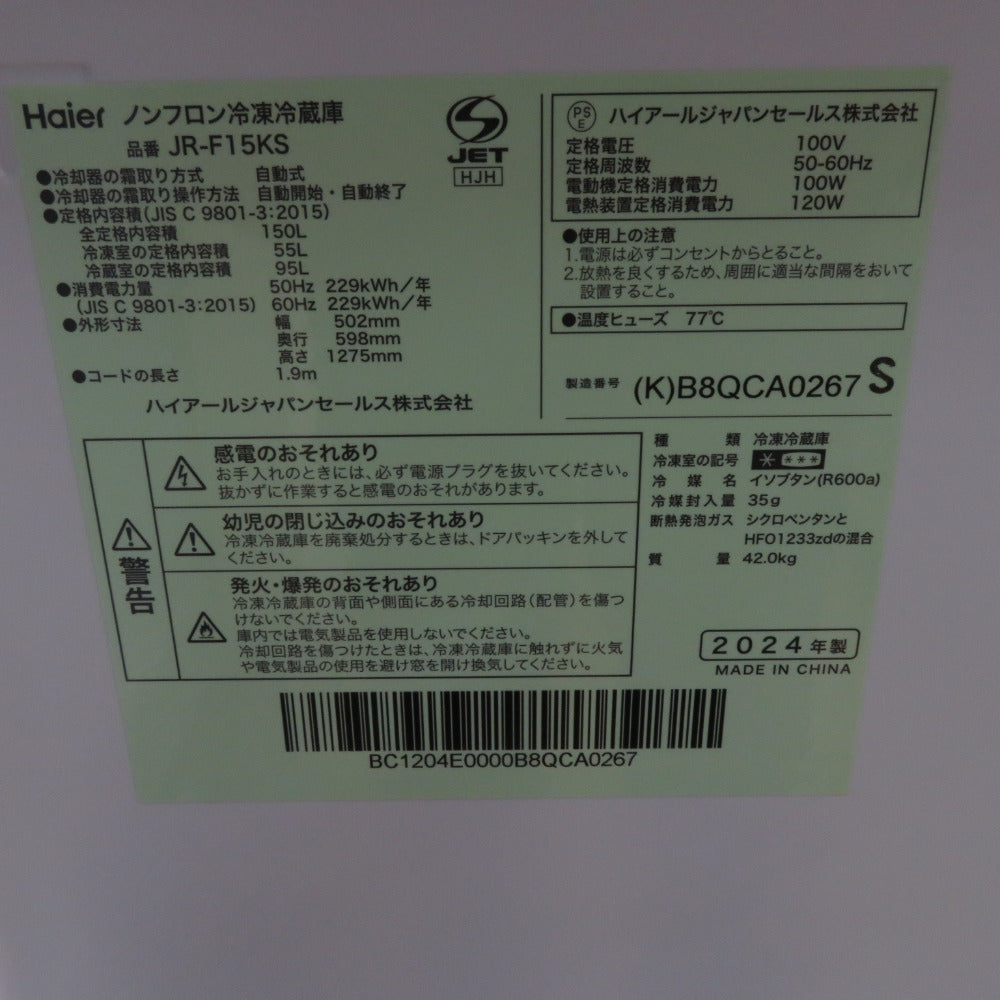 Haier ハイアール 冷蔵庫 冷蔵庫 148L 右開き JR-F15KS アウトレット品 未使用品