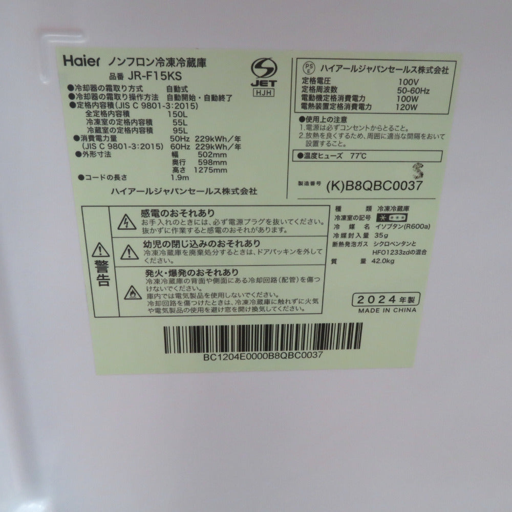 Haier ハイアール 冷蔵庫 148L 右開き 2ドア冷凍冷蔵庫 アウトレット品