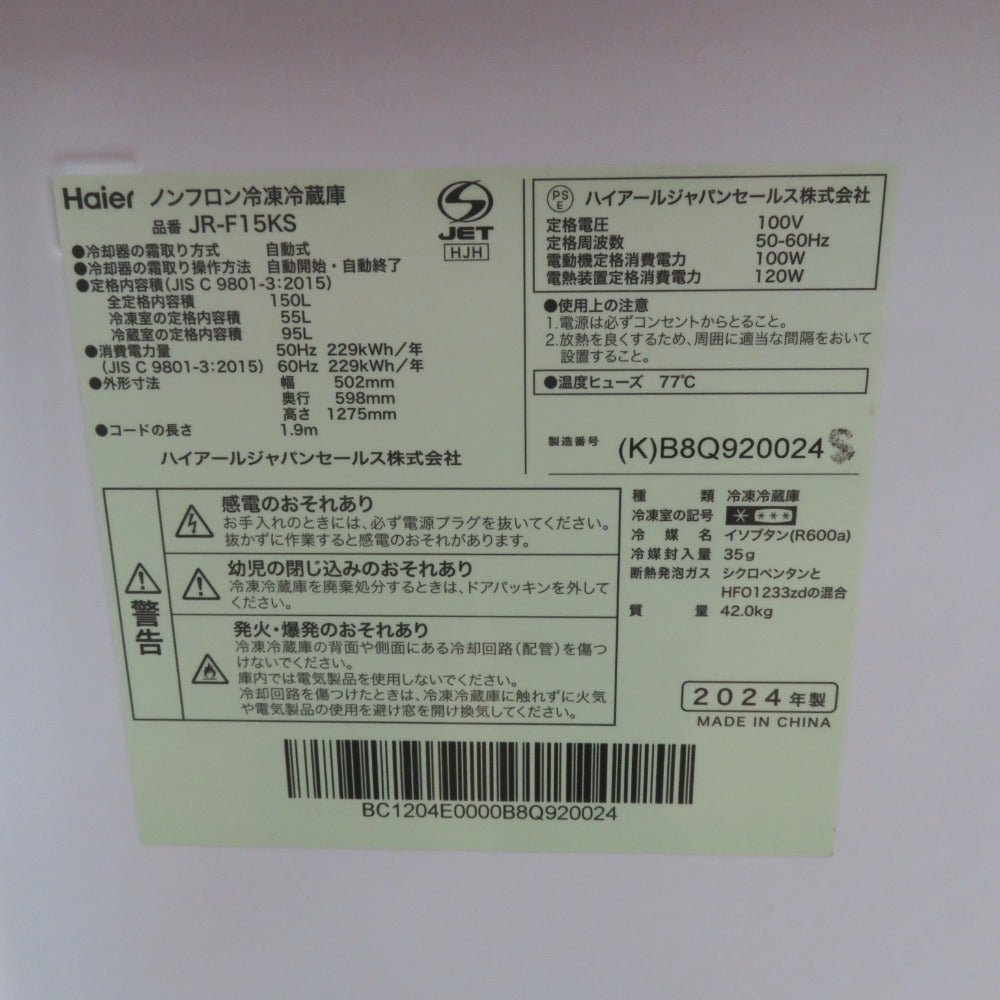 Haier (ハイアール) 冷蔵庫 冷蔵庫 148L 右開き JR-F15KS アウトレット品 未使用品 【コンプオフ金沢野々市店】 Haier ハイアール 冷蔵庫 148L 右開き 2ドア冷凍冷蔵庫 アウトレット品