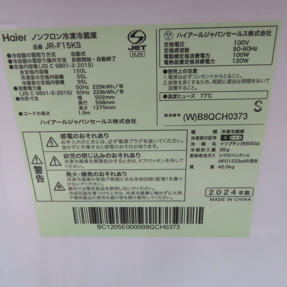 Haier ハイアール 冷蔵庫 148L 右開き 2ドア冷凍冷蔵庫 アウトレット品 